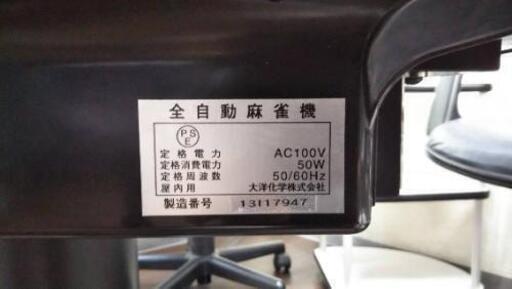 アモスセビア配牌自動麻雀卓