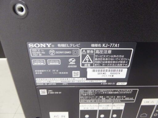 美品 SONY ソニー 4Kチューナー内蔵 77V型 4K 有機EL テレビ KJ-77A1 2017年製 引取限定 横浜市港北区