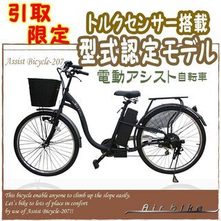 引き取り限定☆　番号　A　Santasan　電動アシスト自転車　207