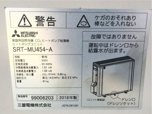 三菱 エコキュート 2018年製 370L リモコン付属 単層200V SRT-NT374 