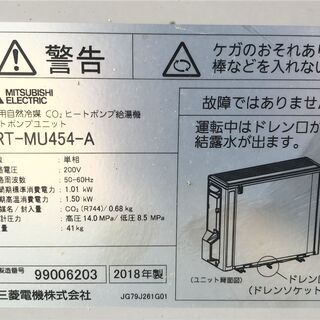 三菱 エコキュート 2018年製 370L リモコン付属 単層200V SRT-NT374