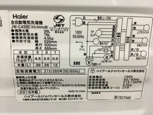 Haier 4.5kg 全自動洗濯機　JW-C45BE 2016年