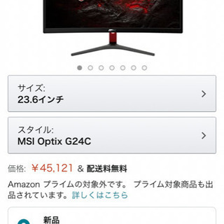 【ネット決済・配送可】MSI Optix G24C ゲーミングデ...