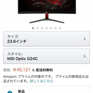 MSI Optix G24C ゲーミングディスプレイ [24型 湾曲 リフレッシュ