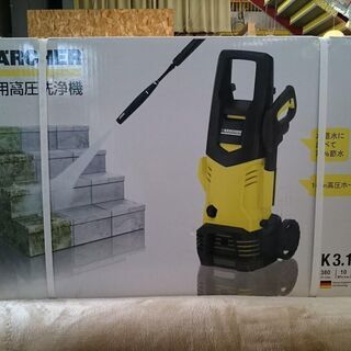 |未開封品|  ケルヒャー 高圧洗浄機 K3.150【店頭ご来店購入限定】