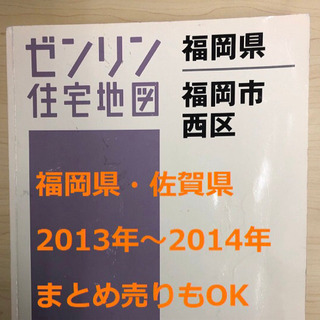 【天神】ゼンリン住宅地図【まとめ・バラ売り可】