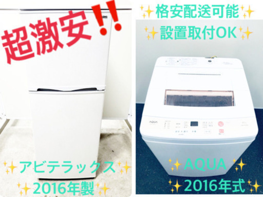 ⭐️高年式セット⭐️新生活応援セール！洗濯機/冷蔵庫✨
