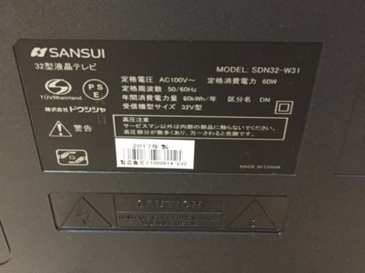 安心の半年返金保証!　SANSUI（サンスイ）　SDN32-W31　32インチ　LED液晶テレビです!