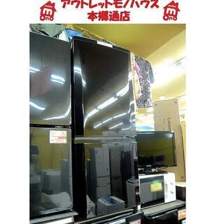 札幌 2015年製 146L 2ドア冷蔵庫 三菱 MR-P15Y 100Lクラス 一人暮らし 