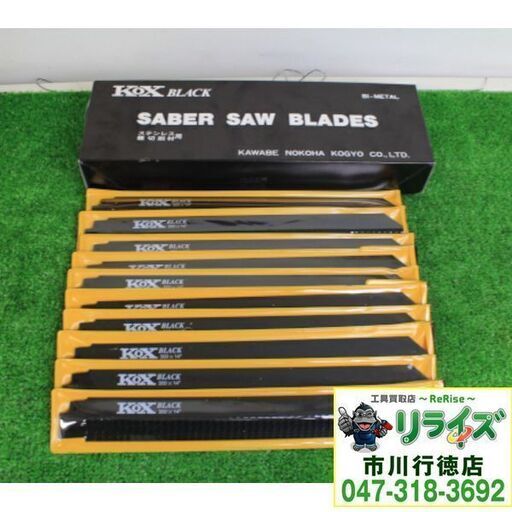 河部鋸刃工業 KOX BLACK 黒 300×14T セーバーソーブレード 10枚×10セット(100枚)　300mm 14山【リライズ市川行徳店】【店頭取引限定】【未使用】2400020026901