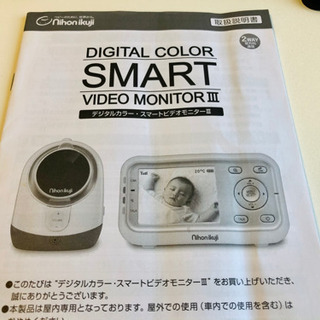 【新品電池付き】日本育児　スマートビデオモニターⅢ ベビー　赤ちゃん　モニター