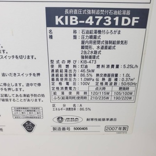長府 石油給湯器付き ふろがま KIB-4731DF 【公式通販】