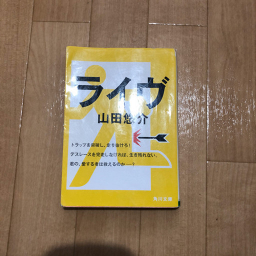 在庫限り 完売次第終了ぽっきりsale 山田悠介作品 バラ売り可能 最終値下 在庫限り 完売次第終了ぽっきりsale 山田悠介作品 バラ売り可能 最終値下