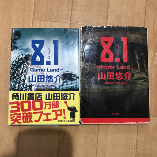 バラ売り可山田悠介 みの 南茨木の生活雑貨の中古あげます 譲ります ジモティーで不用品の処分