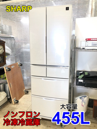 ☆美品☆ SHARP シャープ 大容量 冷凍冷蔵庫 455L【C6-1118】