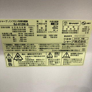 2013年製 SHARP冷蔵庫 118L