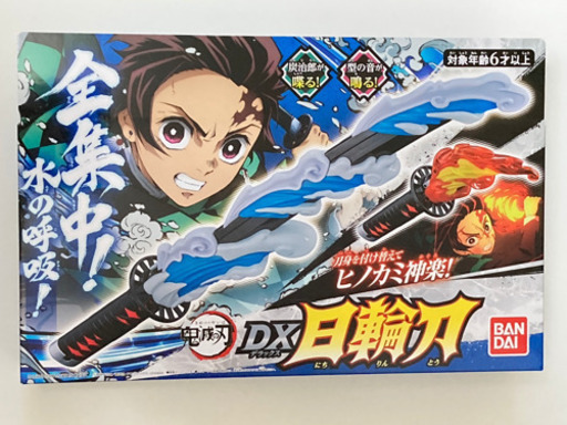 新品未開封　鬼滅　鬼滅の刃　日輪刀　にちりんとう　DX  デラックス