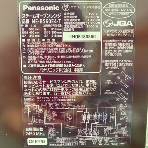 配達無料地域あり＊パナソニック スチームオーブンレンジ 2016年