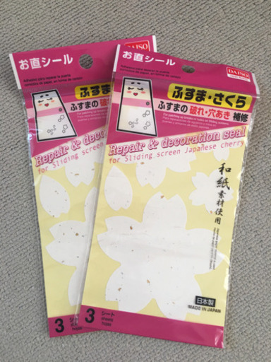 ふすま お直しシール 桜 3シート入りx2 のすのす 船橋の収納家具 押入れ収納 の中古あげます 譲ります ジモティーで不用品の処分