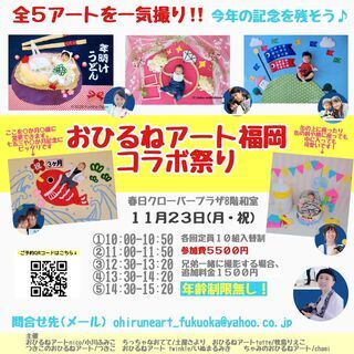 11/23（月・祝）おひるねアート福岡コラボ祭り2020