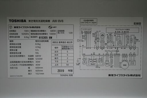 R2313) TOSHIBA 東芝 縦型洗濯乾燥機 ZABOON 洗濯8㎏/乾燥4.5㎏ AW-8V8