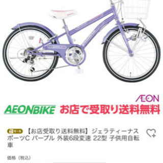 子供自転車　22型