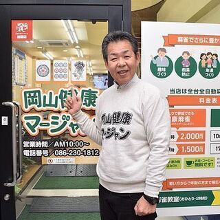 健康麻雀店のボランティアスタッフさん募集です！