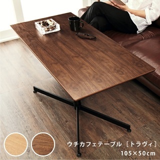 【ネット決済・配送可】ソファに合う高さ55cmのカフェテーブル