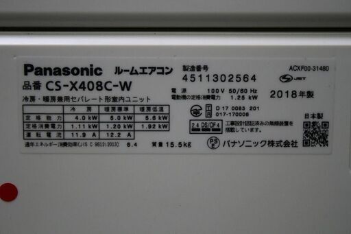 R2319) Panasonic 中古 パナソニック ルームエアコン エオリア Xシリーズ CS-X408C-W 4.0Kw 100V 14畳用 2018年製! エアコン 店頭取引大歓迎♪