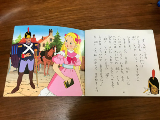 赤いくつ よい子とママのアニメ絵本せかいめいさくシリーズ ももえんて こどもの国の生活雑貨の中古あげます 譲ります ジモティーで不用品の処分