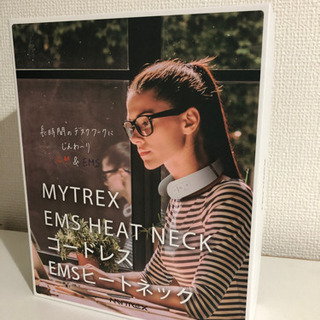 MYTREX EMS HEAT NECK （値下げ）