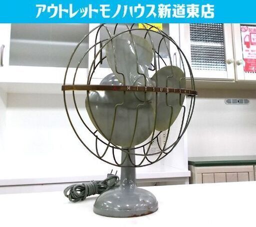 ♢レトロ 三菱 扇風機 幅32cm AC ELECTRIC FAN 羽根3枚 型番不明 アンティーク ジャンク品 MITSUBISHI 札幌市東区 新道東店