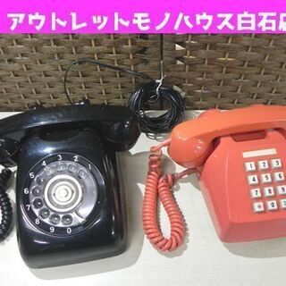 ジャンク 電話機 2台セット ブラック オレンジ プッシュホン ...