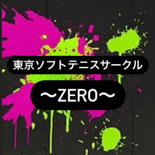 ⭐️21日(土)の参加メンバー募集　東京ソフトテニスサークルZEROの画像