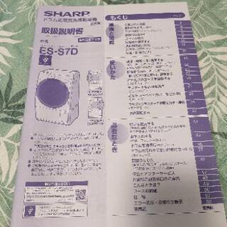 SHARP ES-S7-D　乾燥機能付ドラム式洗濯機