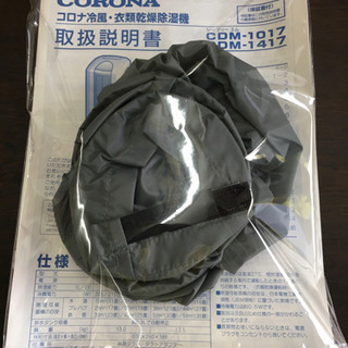 商談中【愛品館江戸川店】CORONAコロナ　CDM-1417　冷風・衣類乾燥除湿器　2017年製 お問い合わせID:137-013886-007　配送可