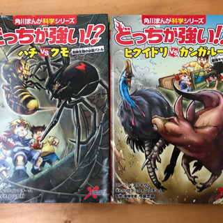 どっちが強い！？2冊・浦安市