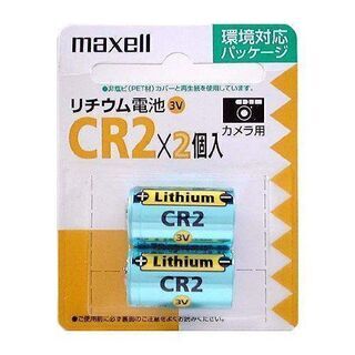【新品未使用】 Maxell CR2電池 2個パック