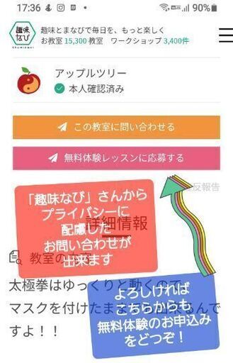 マスクを付けて太極拳しませんか アップルツリー 江田のその他のメンバー募集 無料掲載の掲示板 ジモティー