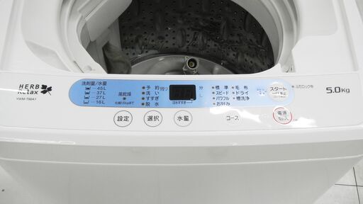 洗濯機 5.0kg 2017年製 ヤマダ電機 ハーブリラックス YWM-T50A1 ホワイト 苫小牧西店