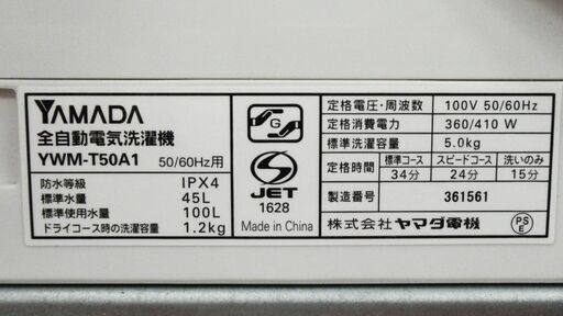 洗濯機 5.0kg 2017年製 ヤマダ電機 ハーブリラックス YWM-T50A1 ホワイト 苫小牧西店