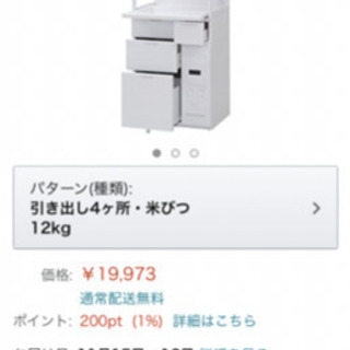 美品 Amazon残りわずか使用感ほぼ無しキッチン収納棚米びつ付き Kkmm 出町柳の収納家具 食器棚 キッチン収納 の中古あげます 譲ります ジモティーで不用品の処分