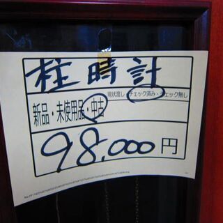 定価45万　柱時計　きっちり動きます。　9万8000円　超豪華品。