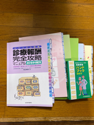 医療事務資格取得参考書7冊セット 解答冊子含む 一発合格 彡 やまちゃん 飯塚の就職 資格の中古あげます 譲ります ジモティーで不用品の処分 医療事務資格取得参考書7冊セット 解答冊子含む 一発合格 彡 やまちゃん 飯塚の就職 資格の中古あげます 譲ります ジモティーで不用品の処分