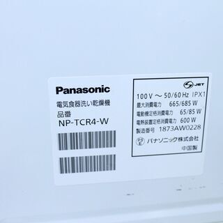 【6ヶ月保証】 2018年製 Panasonic パナソニック 食器洗い乾燥機 NP-TCR4-W 参考定価 ¥60,280 プチ食洗機 3人用♪ − 福岡県