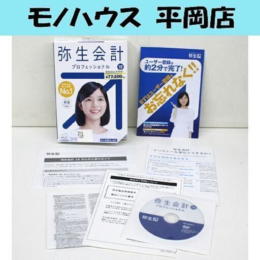 ジャンク 中古 弥生会計 18 プロフェッショナル Ver.24.0.1 中小規模法人向け 確定申告 青色申告 決算 経理 財務 帳簿 ☆ 札幌市 清田区 平岡