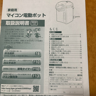 【ネット決済】家庭用　マイコン電動ポット