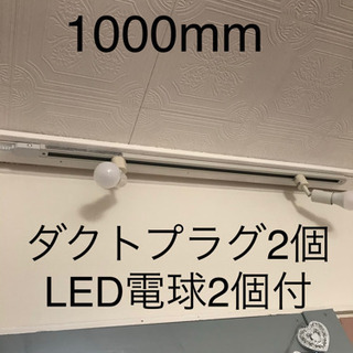 ダクトレール ダクトランプ 照明 LED スポットライト