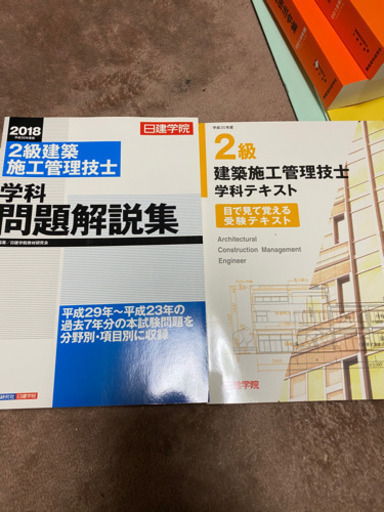 激安な 二級建築施工管理技士 日建学院テキスト 参考書 激安な 二級建築施工管理技士 日建学院テキスト 参考書