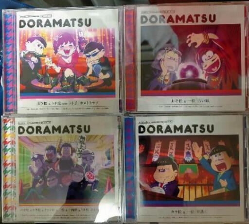 おそ松さんドラマCD ドラ松